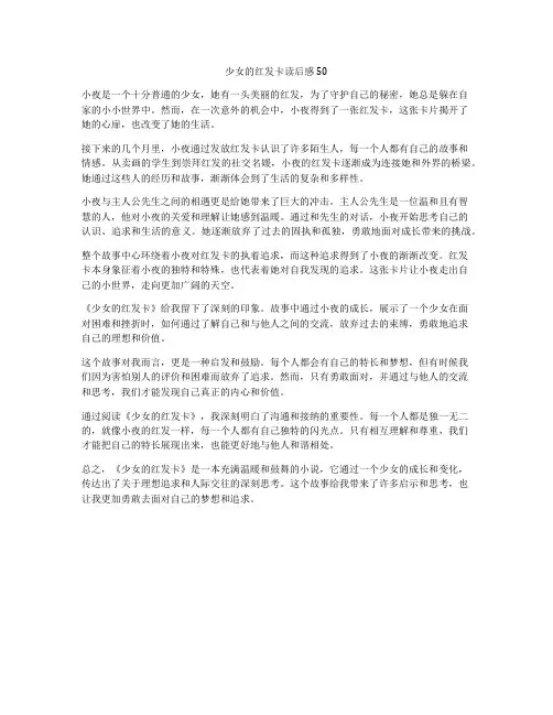少女的红发卡读后感50