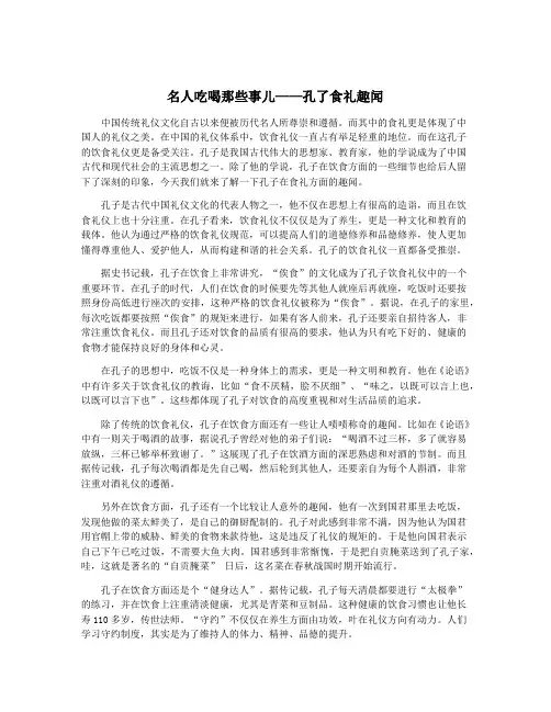名人吃喝那些事儿——孔了食礼趣闻
