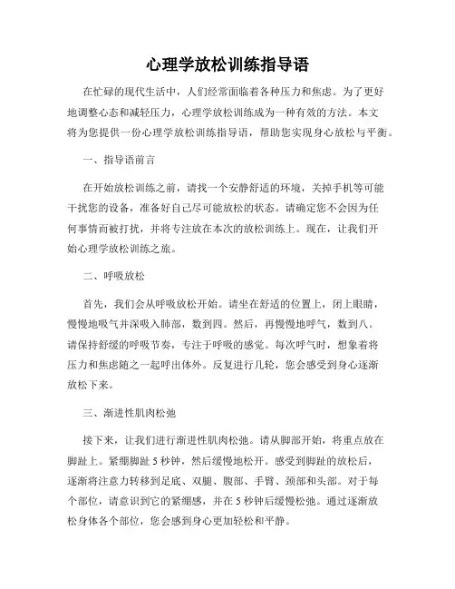 心理学放松训练指导语