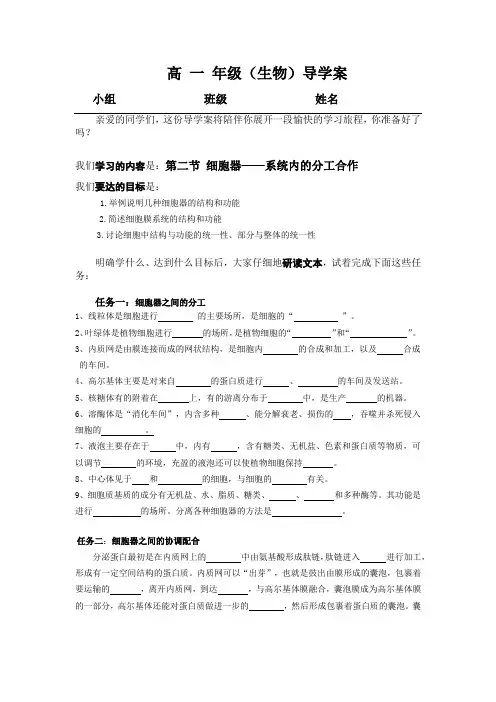 高一生物必修一第三章第二节导学案