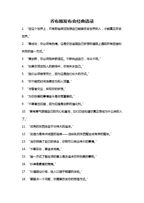 乔布斯发布会经典语录