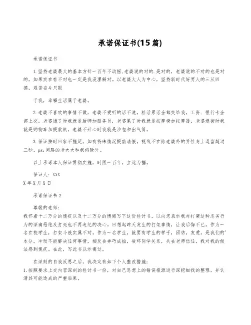 承诺保证书(15篇)