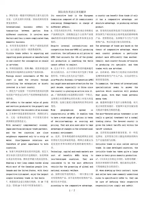 国际商务英语汉译英翻译
