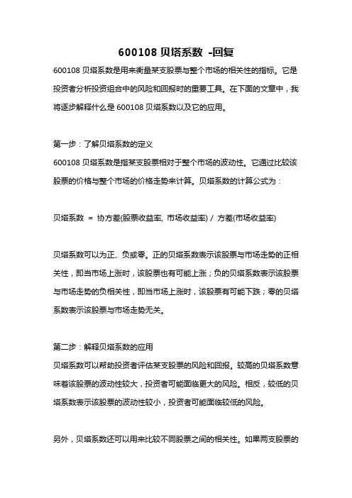 600108贝塔系数 -回复