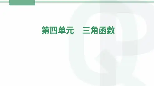 高考数学任意角、弧度制及三角函数的概念