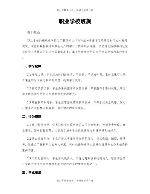 职业学校班规