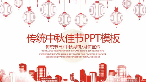 中国风系列传统中秋佳节PPT模板