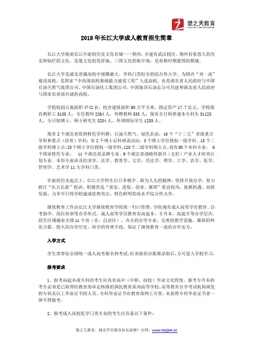 2018年长江大学成人教育招生简章