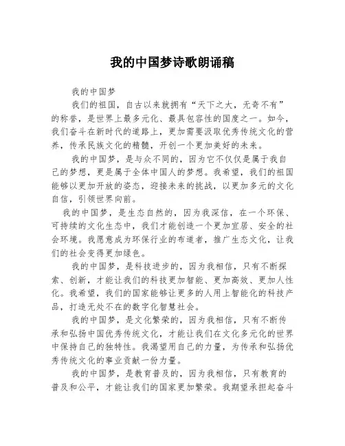 我的中国梦诗歌朗诵稿
