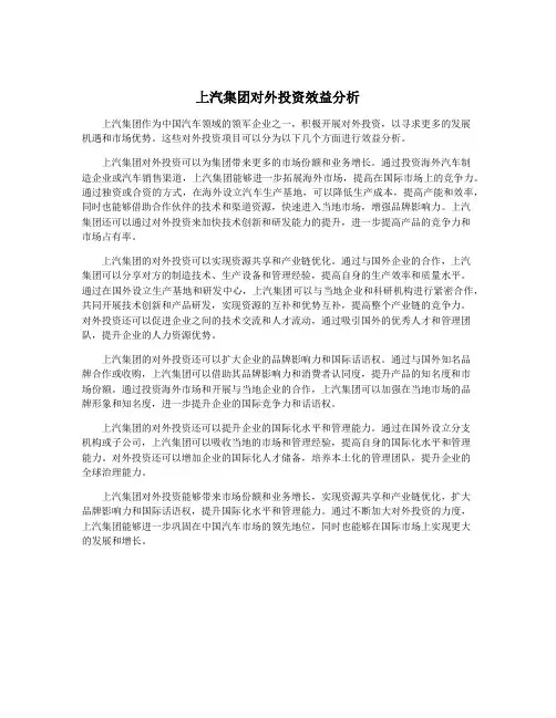 上汽集团对外投资效益分析
