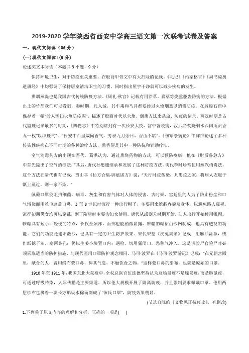 2019-2020学年陕西省西安中学高三语文第一次联考试卷及答案