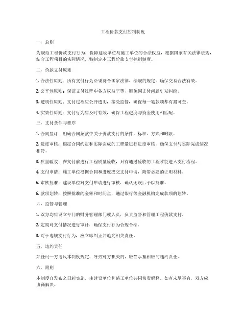工程价款支付控制制度