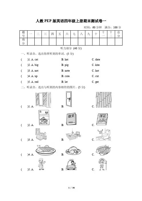 人教PEP英语四年级上册期末测试卷5套附答案