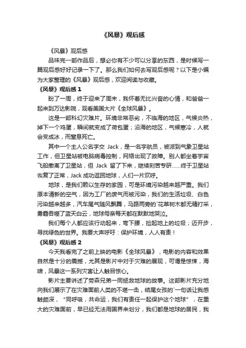 《风暴》观后感
