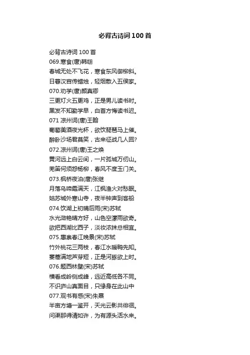 必背古诗词100首
