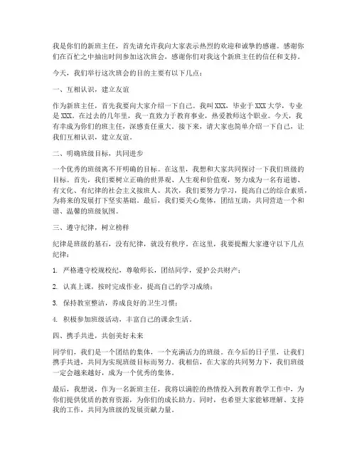 新教师第一次班会发言稿