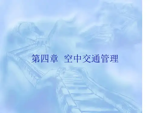 民航概论课件第四章解析
