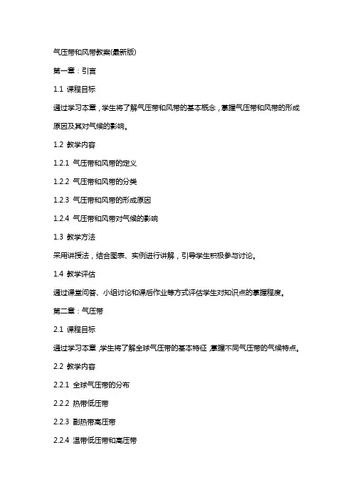 气压带和风带教案