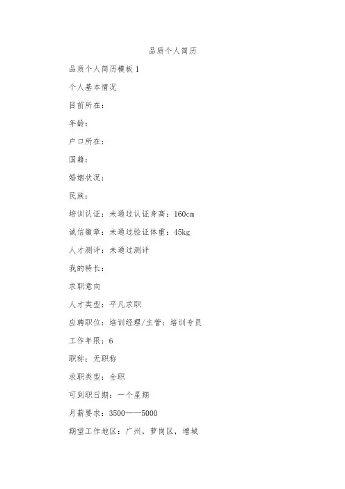 品质个人简历