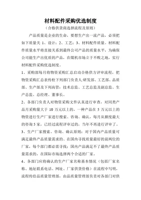 合格供货商选择流程及原则