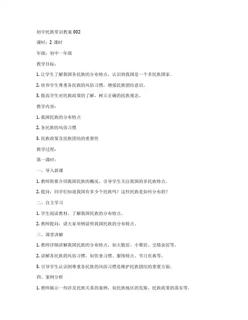初中民族常识教案002