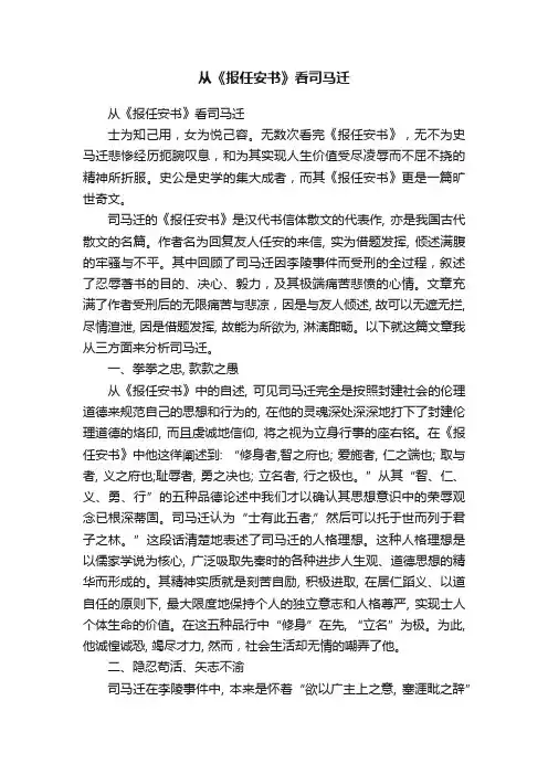 从《报任安书》看司马迁