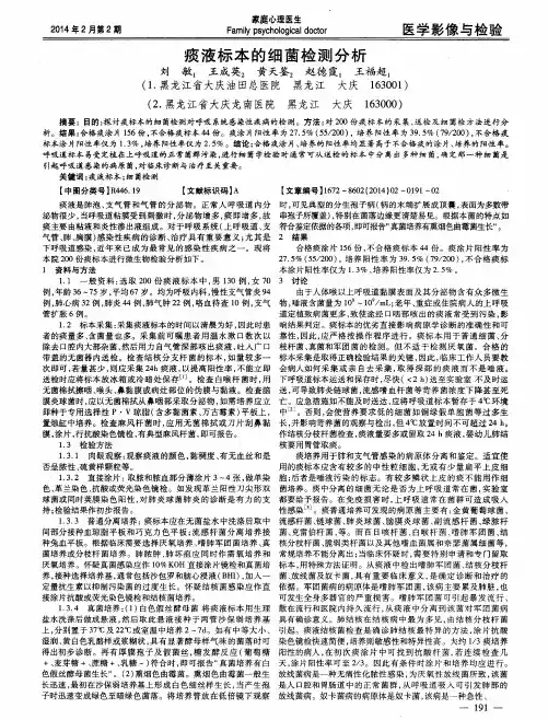 痰液标本的细菌检测分析