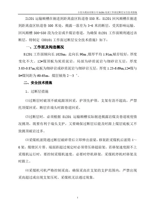 综采工作面过断层措施