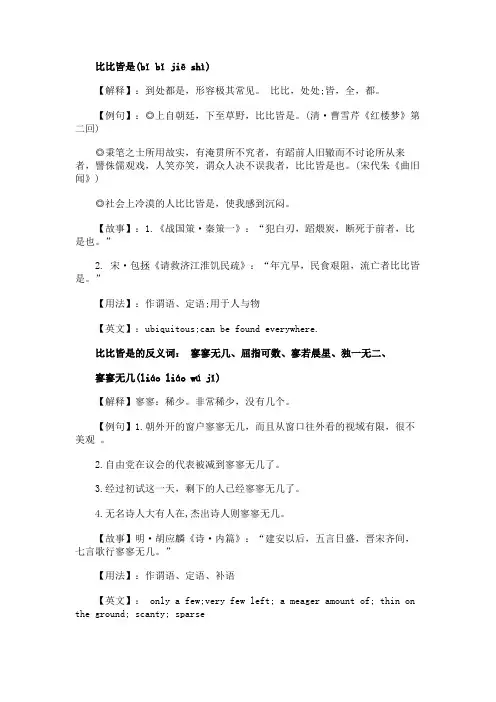 比比皆是的反义词