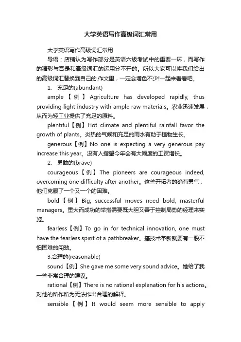 大学英语写作高级词汇常用