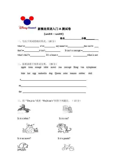 新概念英语入门A测试