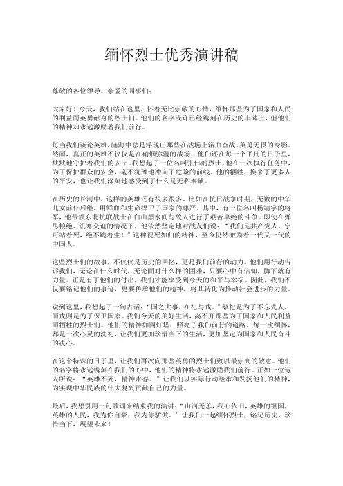 缅怀烈士优秀演讲稿