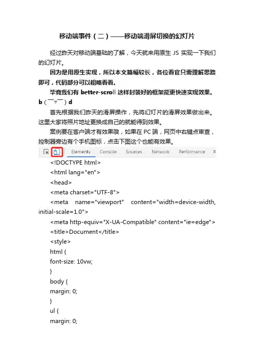 移动端事件（二）——移动端滑屏切换的幻灯片