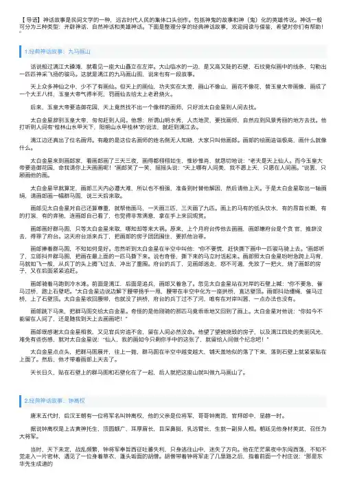 经典神话故事大全（5篇）