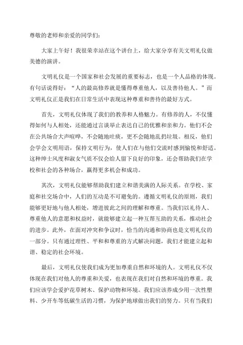 讲文明礼仪做美德少年演讲稿