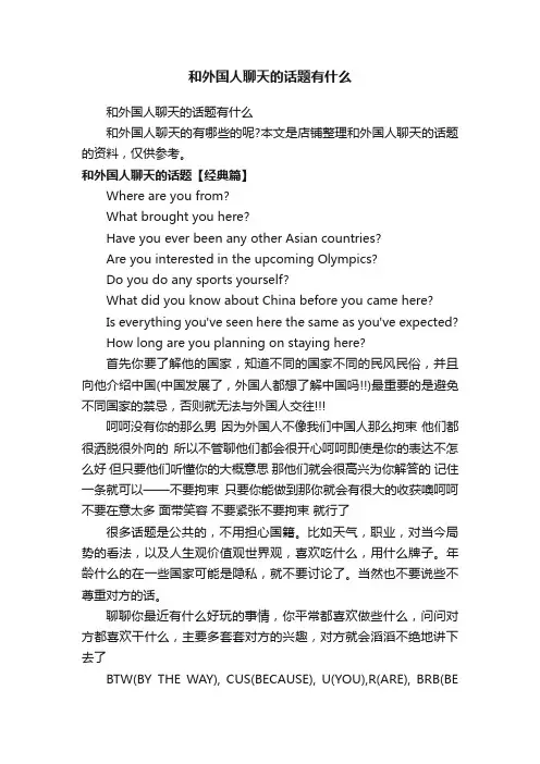 和外国人聊天的话题有什么