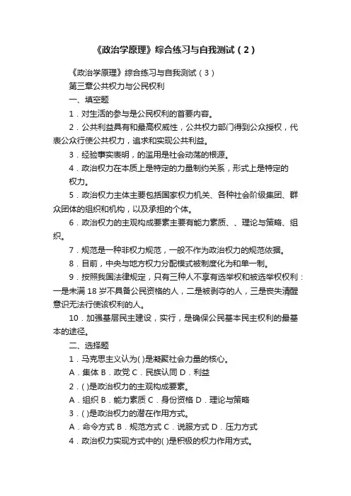 《政治学原理》综合练习与自我测试（2）