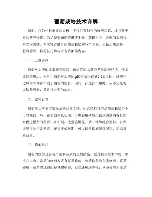 葡萄栽培技术详解