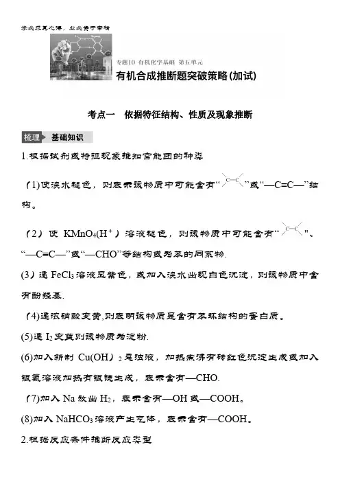 浙江省化学《选考总复习》(练习)专题10 有机化学基础 第五单元 含解析