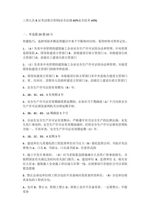 项目负责人B证复习资料带答案