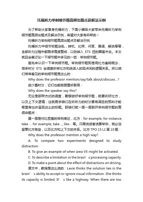 托福听力举例细节题高频出题点及解法示例