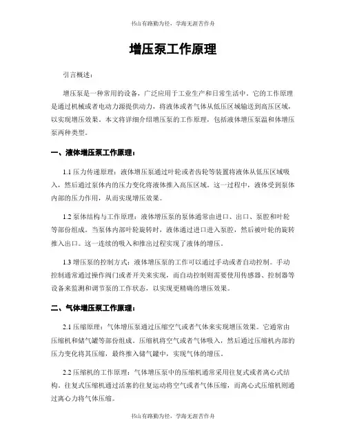 增压泵工作原理