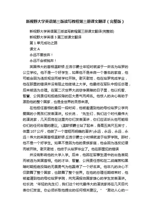新视野大学英语第三版读写教程第三册课文翻译（完整版）