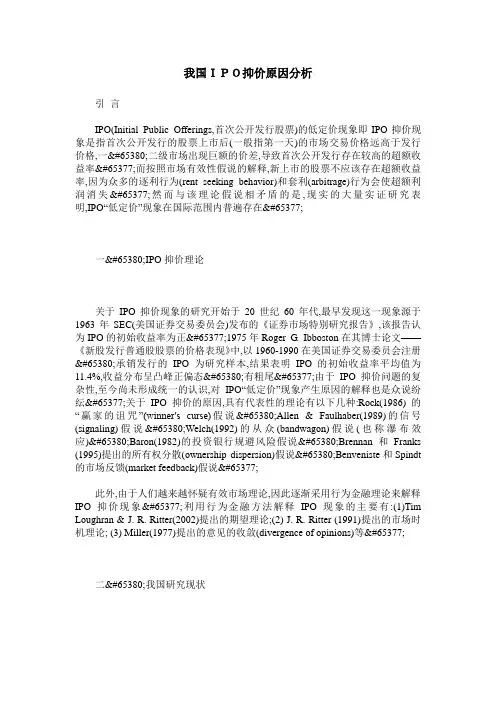 我国IPO抑价原因分析