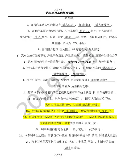 汽车运用工程模拟试题(带答案)