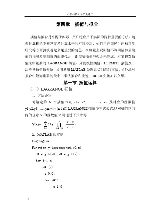 第四章插值与拟合