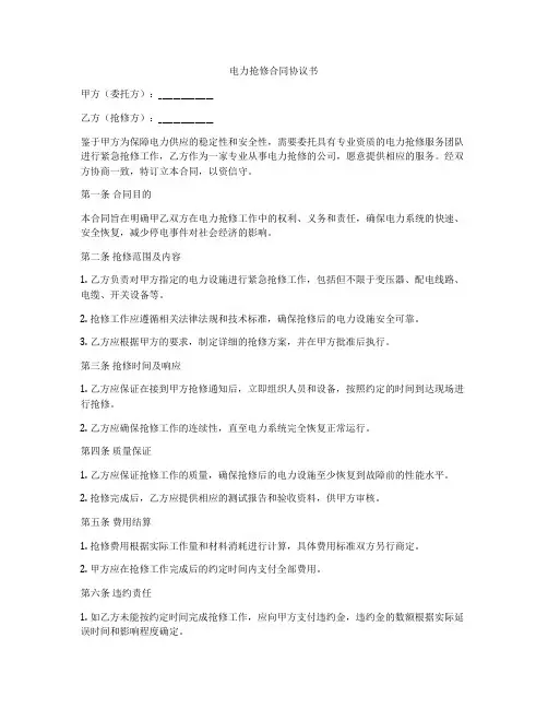 电力抢修合同协议书