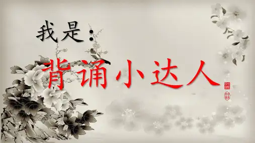 古诗《遗爱寺》PPT