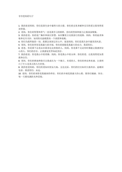 夸夸爸妈的句子