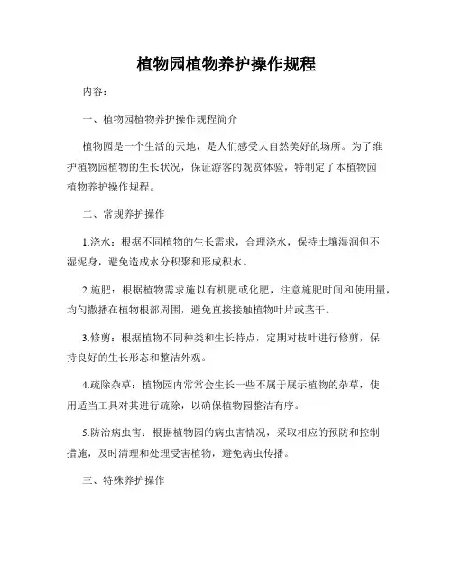 植物园植物养护操作规程